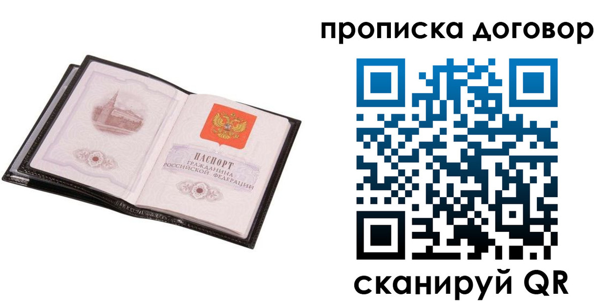 временная регистрация гарантия в Жукове