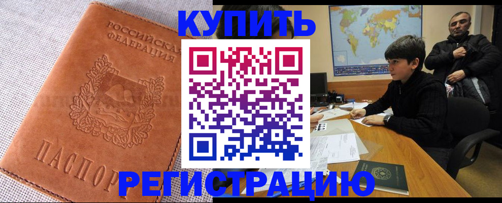 временная регистрация недорого в Жукове