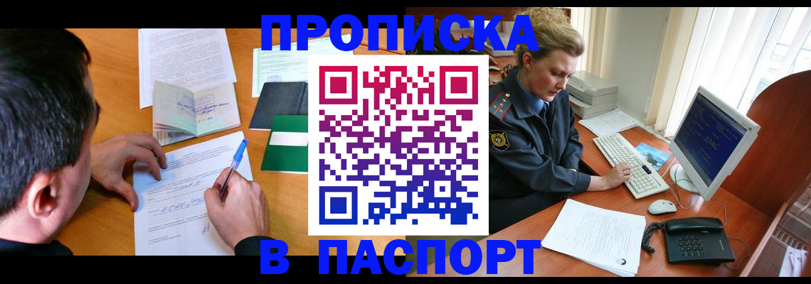 прописка для кредита в Жукове