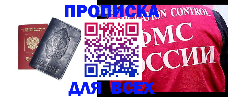 временная регистрация собственник в Жукове