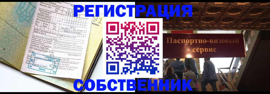 прописка для работы в Жукове